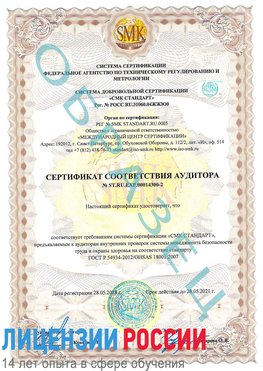 Образец сертификата соответствия аудитора №ST.RU.EXP.00014300-2 Луховицы Сертификат OHSAS 18001